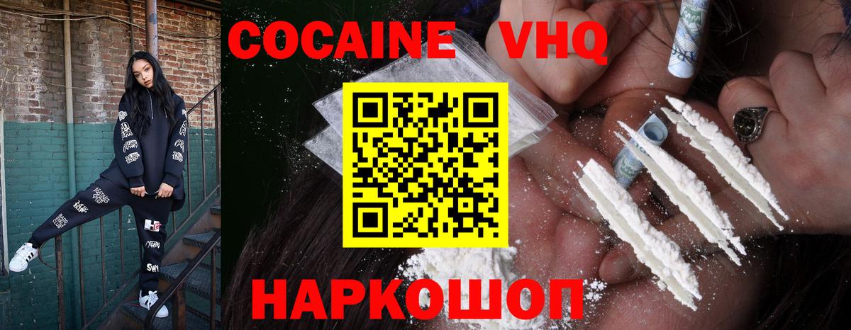 КОКАИН VHQ  COCAIN 99%  Ирбит  Cocaine  купить наркоту  Вход с VPN 