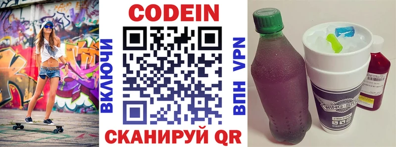 Codein напиток Lean (лин)  Ирбит 