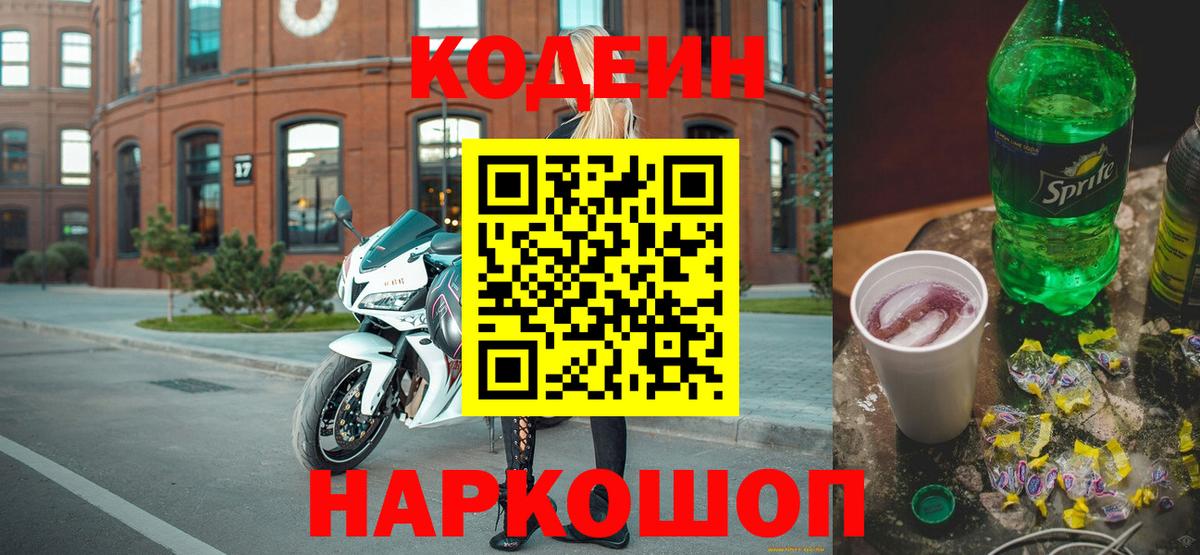 Codein Purple Drank Ирбит