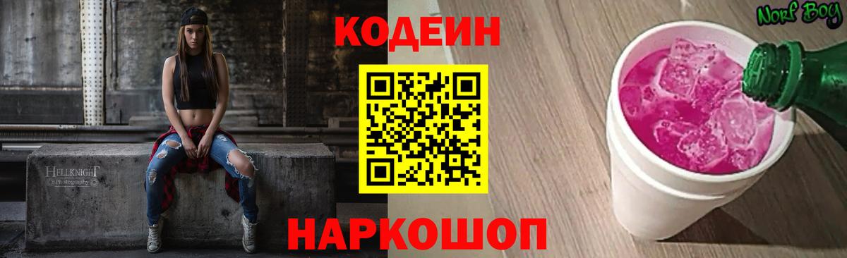 Кодеиновый сироп Lean напиток Lean (лин)  Вход с VPN  Ирбит 